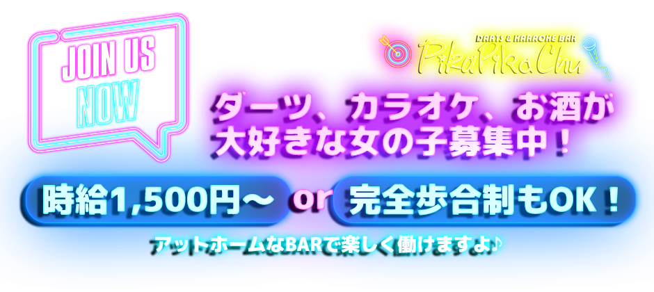 急募インフォメーションバナー